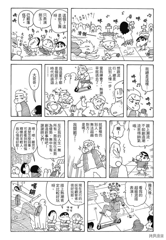 《新蜡笔小新》漫画最新章节第5卷免费下拉式在线观看章节第【79】张图片