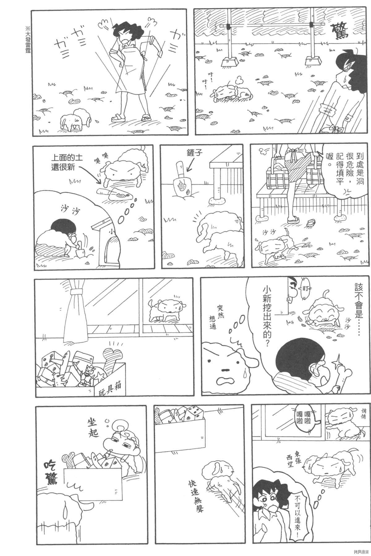 《新蜡笔小新》漫画最新章节第10卷免费下拉式在线观看章节第【35】张图片
