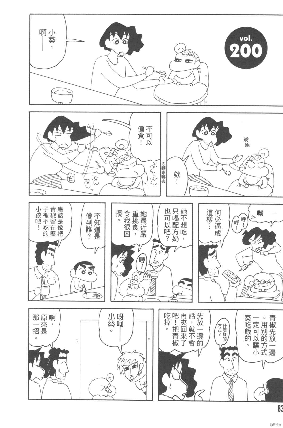 《新蜡笔小新》漫画最新章节第10卷免费下拉式在线观看章节第【83】张图片