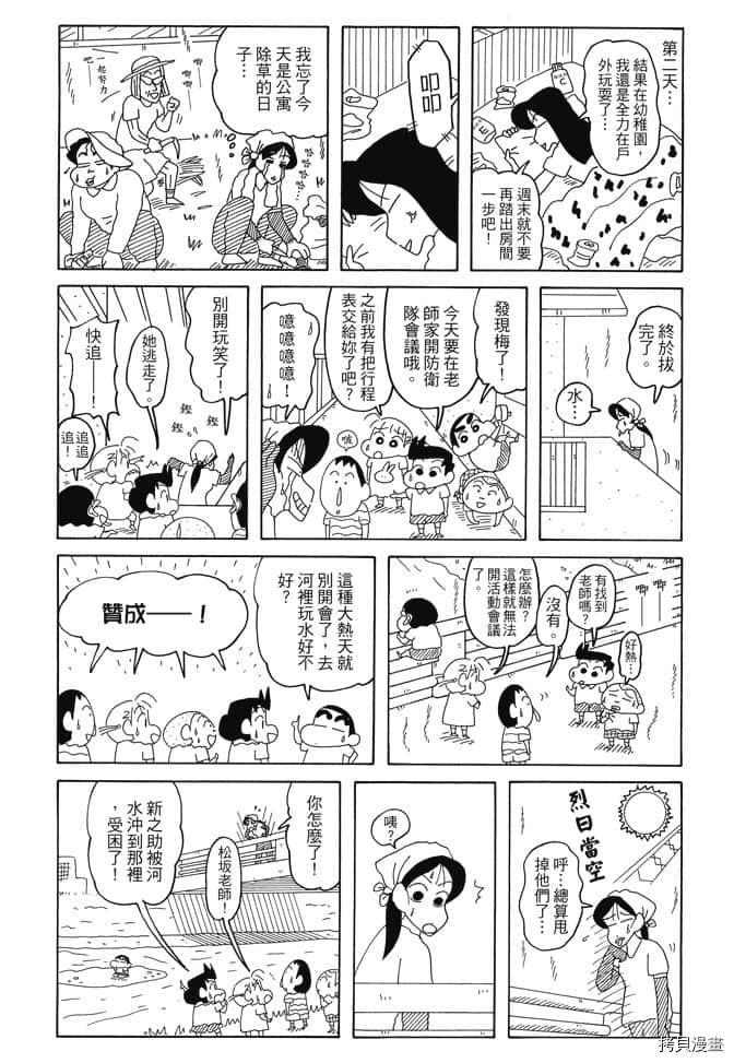 《新蜡笔小新》漫画最新章节第5卷免费下拉式在线观看章节第【86】张图片