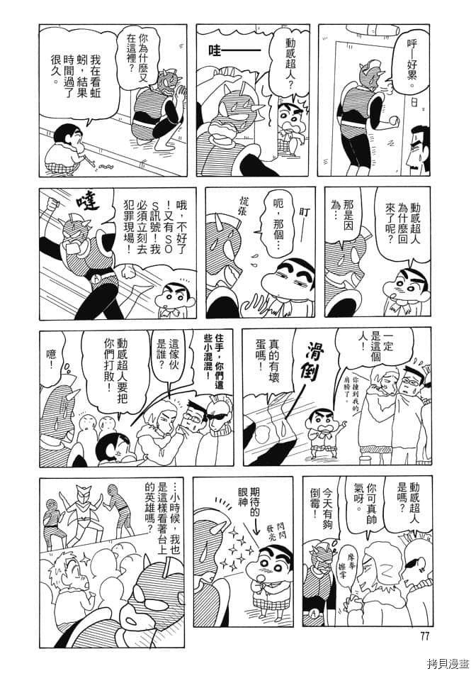 《新蜡笔小新》漫画最新章节第3卷免费下拉式在线观看章节第【76】张图片