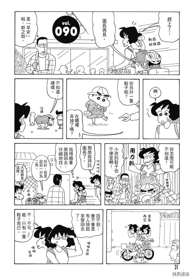 《新蜡笔小新》漫画最新章节第5卷免费下拉式在线观看章节第【30】张图片