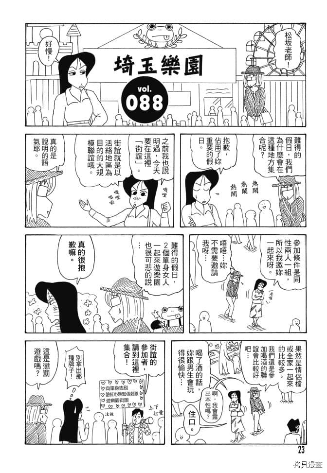 《新蜡笔小新》漫画最新章节第5卷免费下拉式在线观看章节第【22】张图片