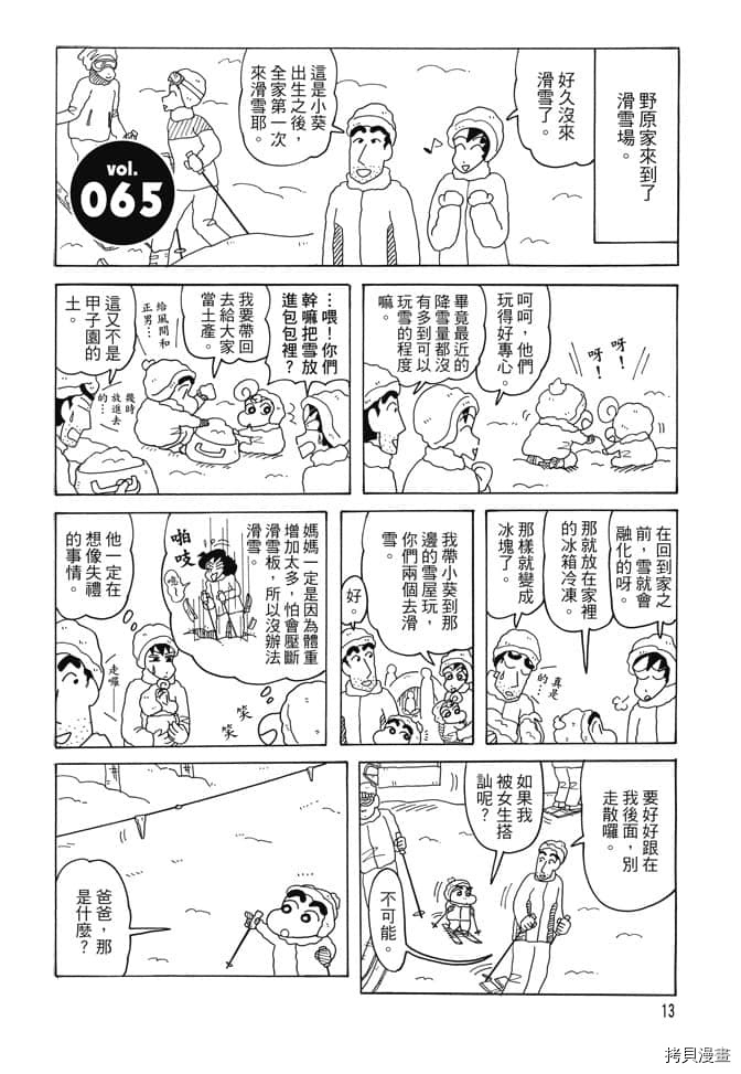 《新蜡笔小新》漫画最新章节第4卷免费下拉式在线观看章节第【12】张图片