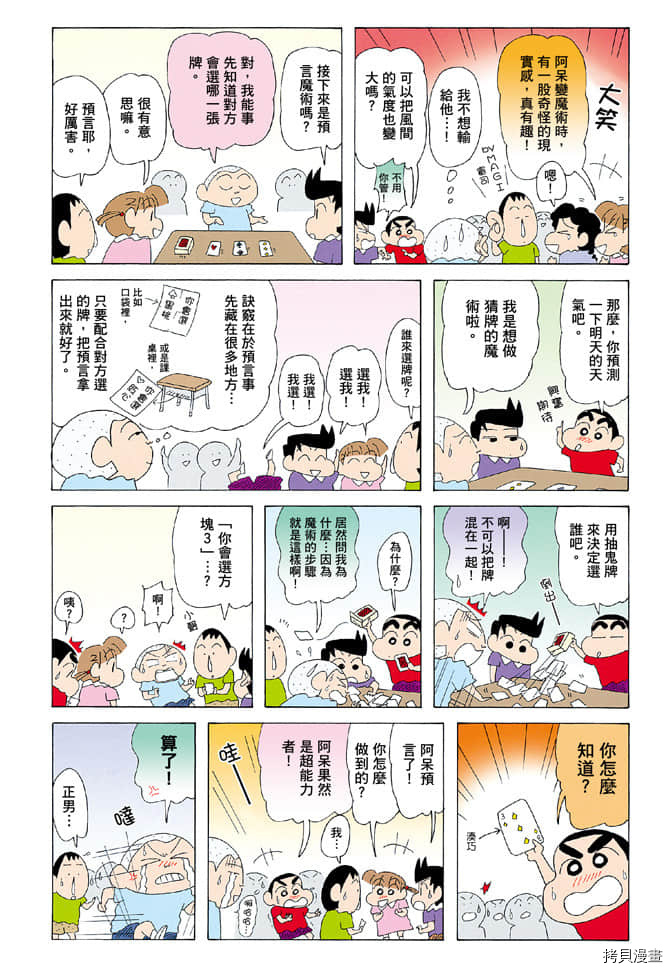 《新蜡笔小新》漫画最新章节第6卷免费下拉式在线观看章节第【5】张图片