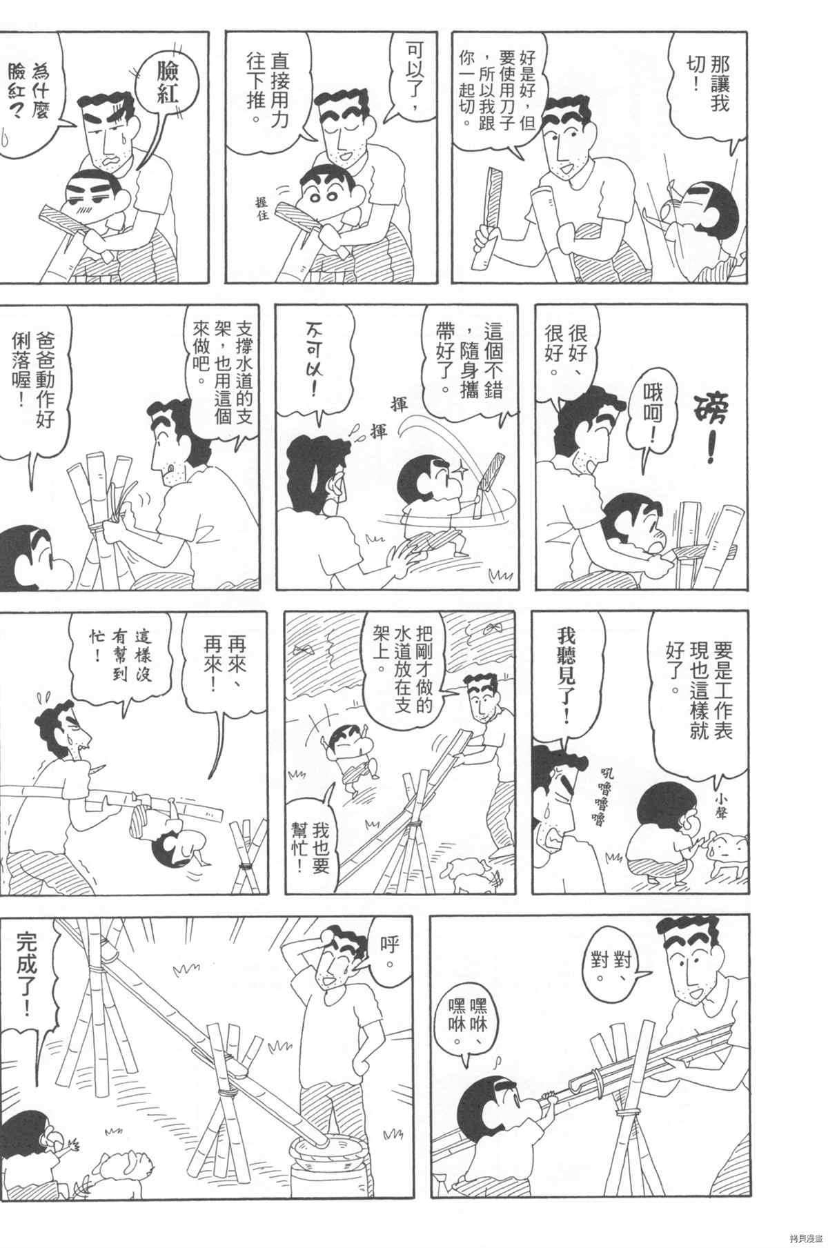 《新蜡笔小新》漫画最新章节第10卷免费下拉式在线观看章节第【20】张图片