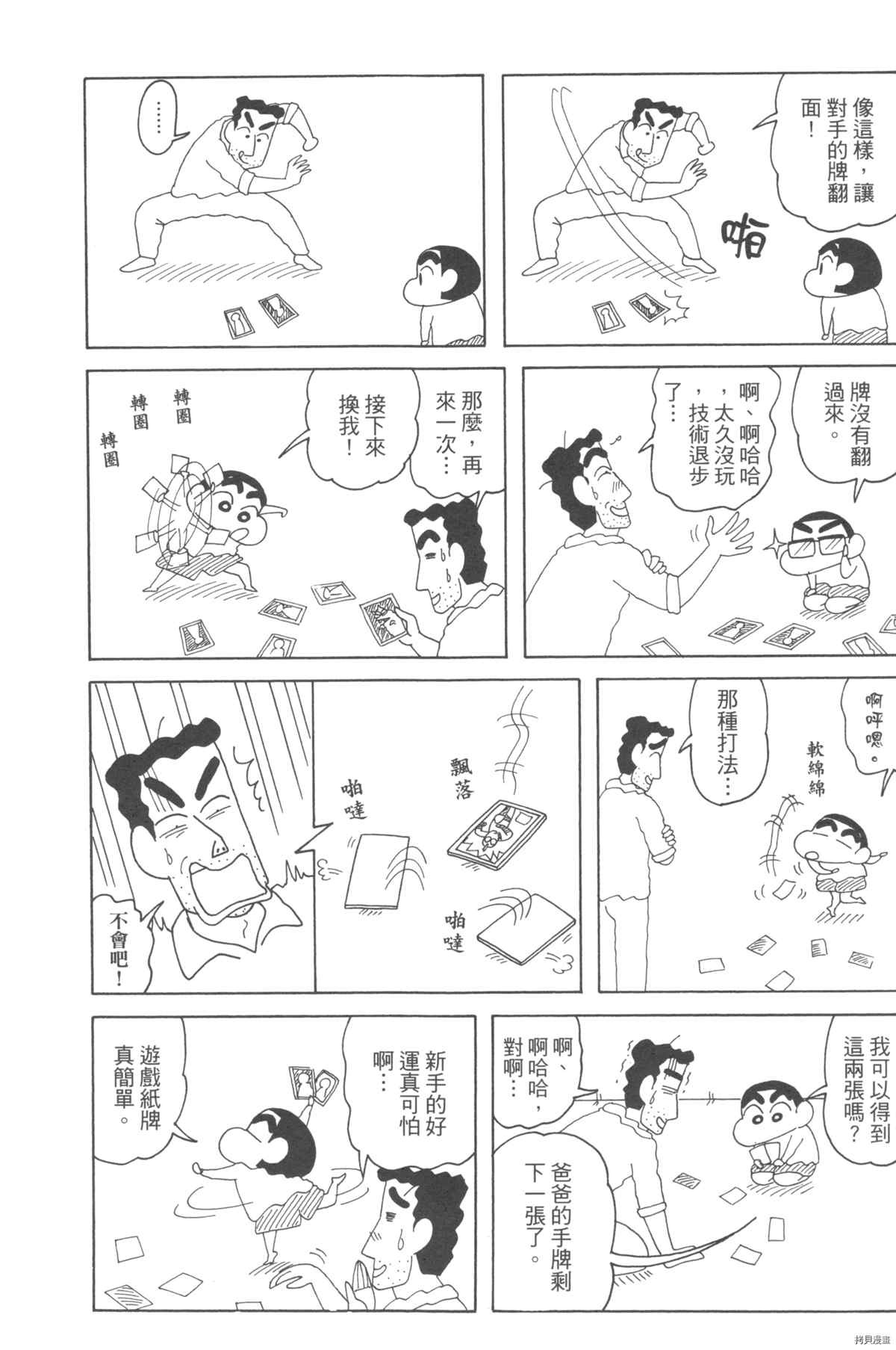 《新蜡笔小新》漫画最新章节第10卷免费下拉式在线观看章节第【109】张图片