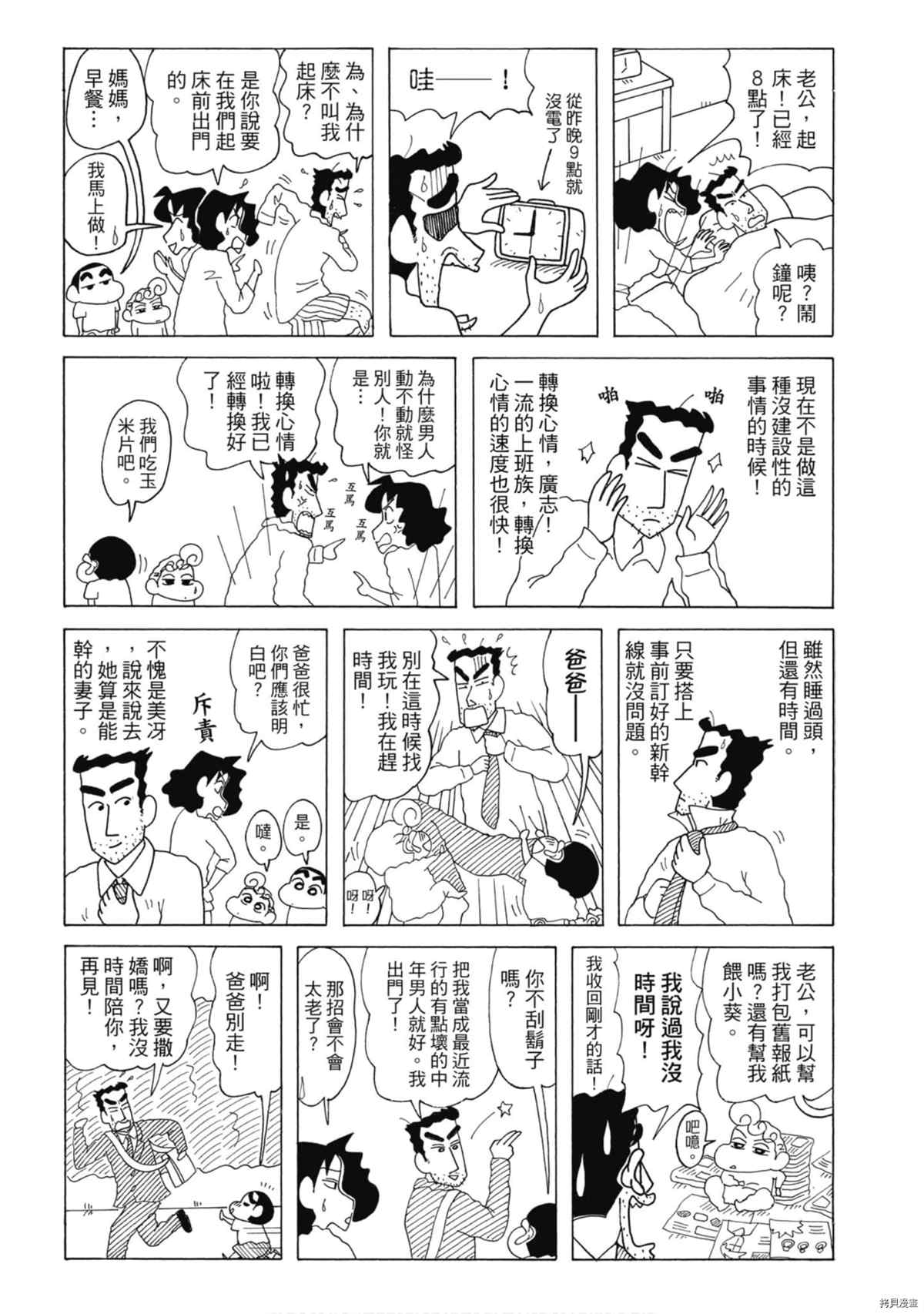 《新蜡笔小新》漫画最新章节第8卷免费下拉式在线观看章节第【27】张图片