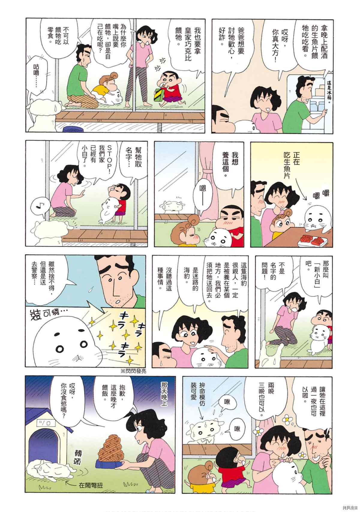 《新蜡笔小新》漫画最新章节第9卷免费下拉式在线观看章节第【6】张图片