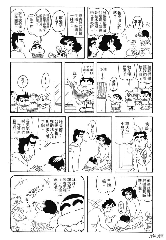 《新蜡笔小新》漫画最新章节第6卷免费下拉式在线观看章节第【29】张图片