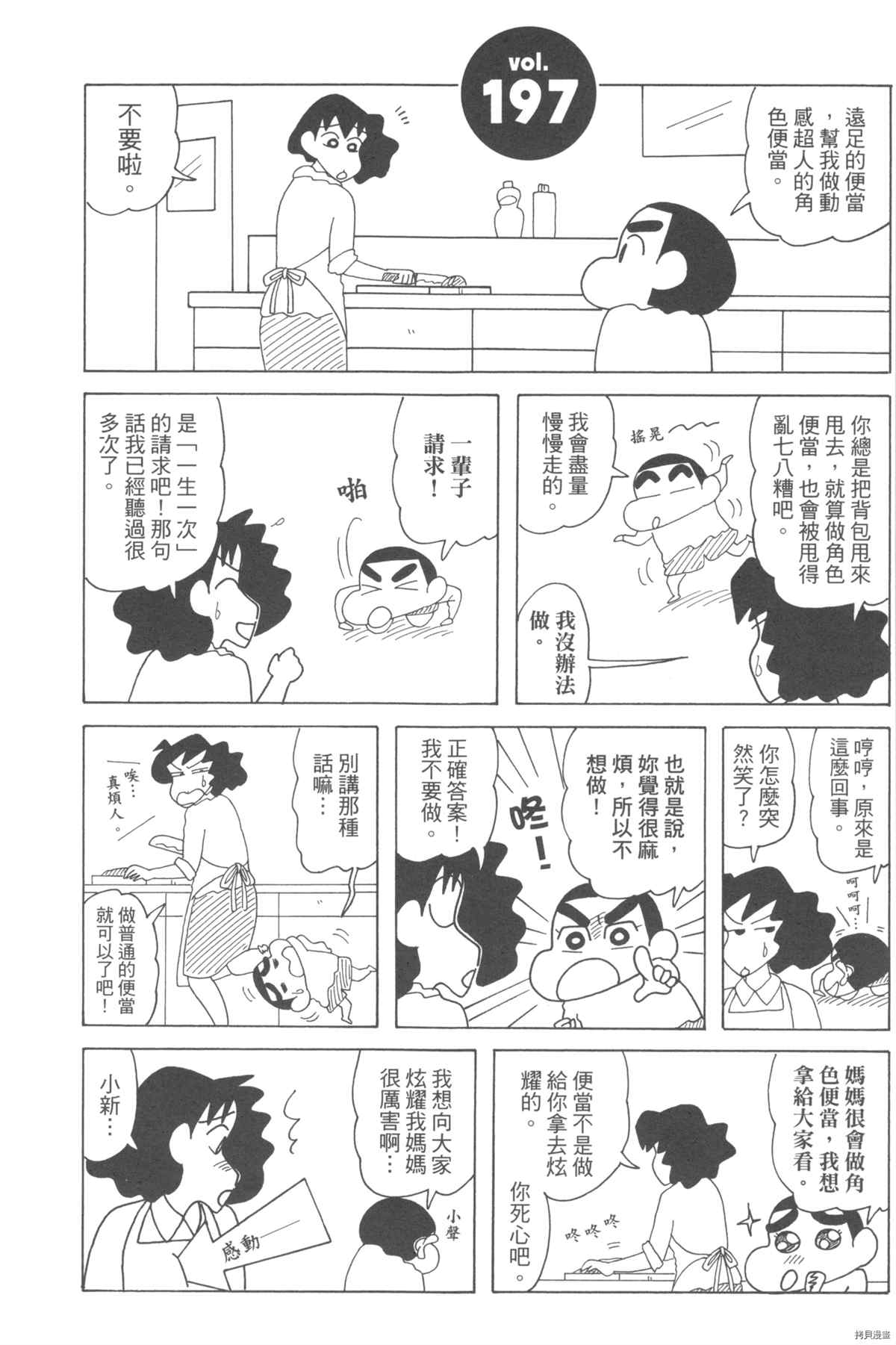 《新蜡笔小新》漫画最新章节第10卷免费下拉式在线观看章节第【69】张图片