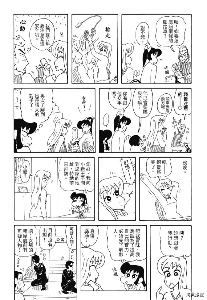 《新蜡笔小新》漫画最新章节第6卷免费下拉式在线观看章节第【75】张图片