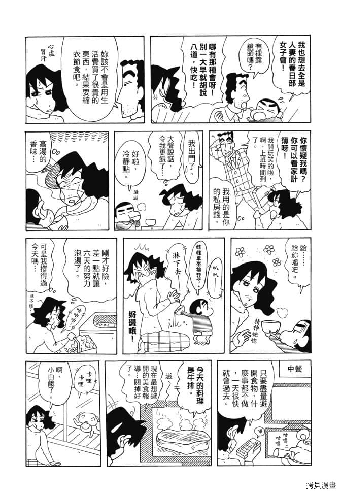 《新蜡笔小新》漫画最新章节第1卷免费下拉式在线观看章节第【88】张图片