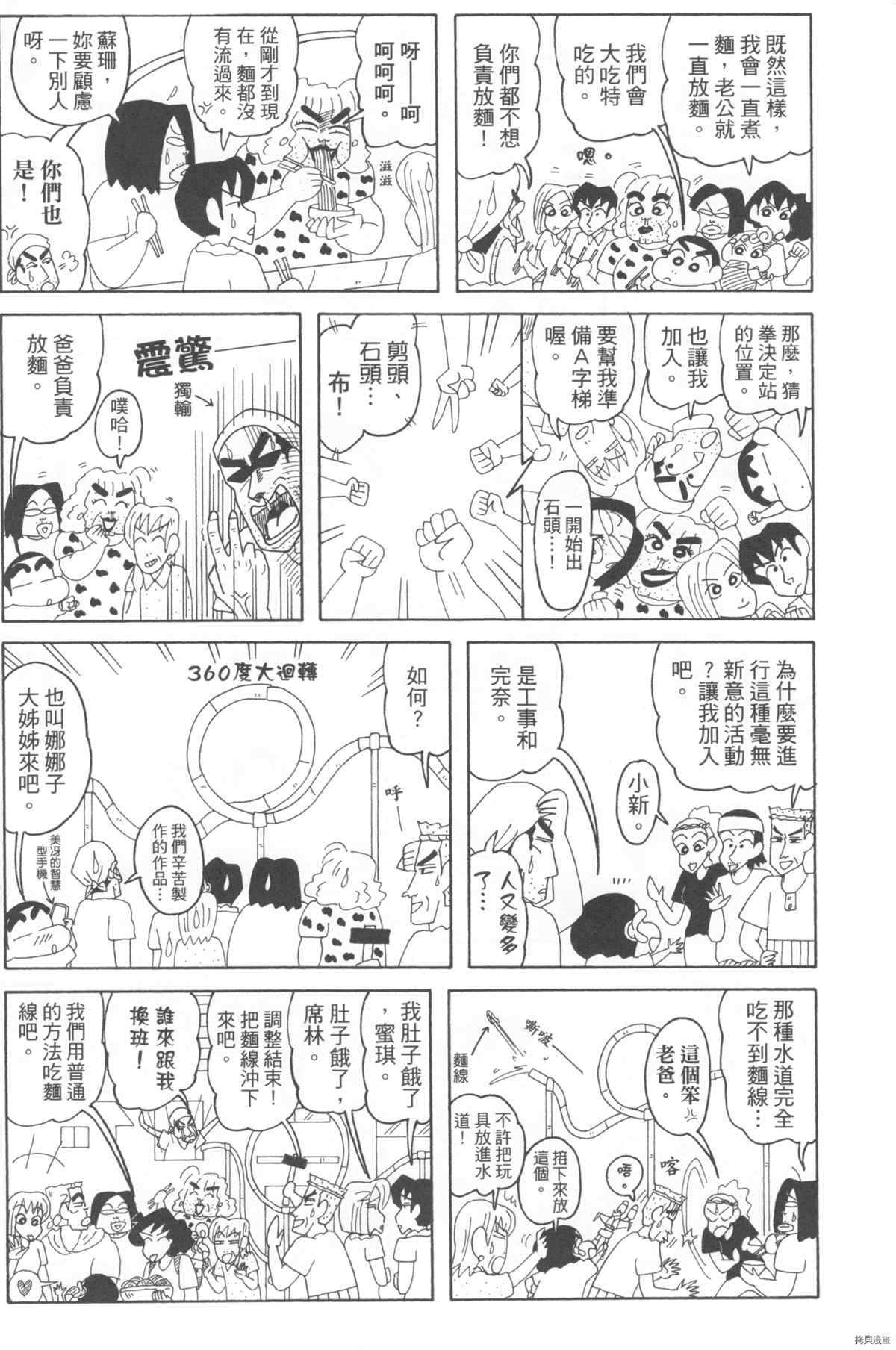 《新蜡笔小新》漫画最新章节第10卷免费下拉式在线观看章节第【22】张图片