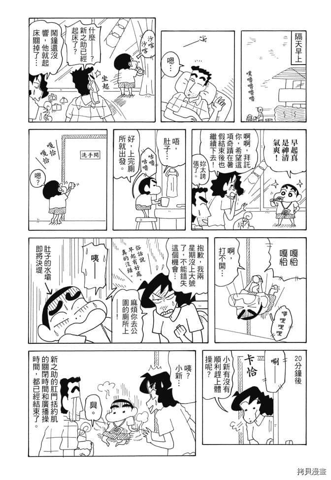 《新蜡笔小新》漫画最新章节第4卷免费下拉式在线观看章节第【51】张图片