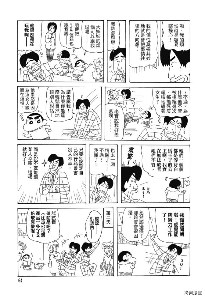 《新蜡笔小新》漫画最新章节第2卷免费下拉式在线观看章节第【63】张图片