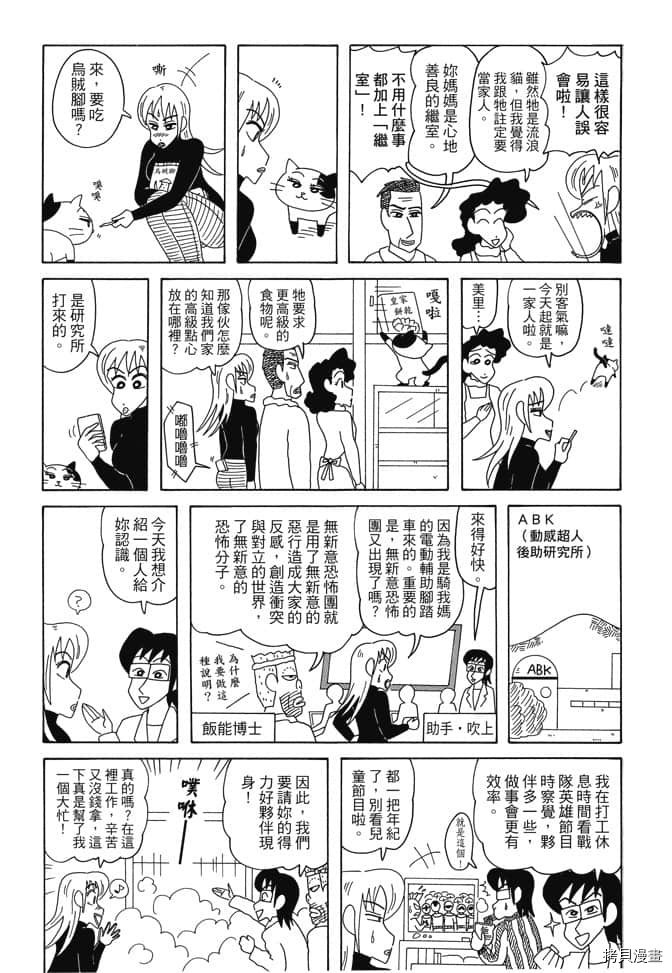 《新蜡笔小新》漫画最新章节第6卷免费下拉式在线观看章节第【47】张图片