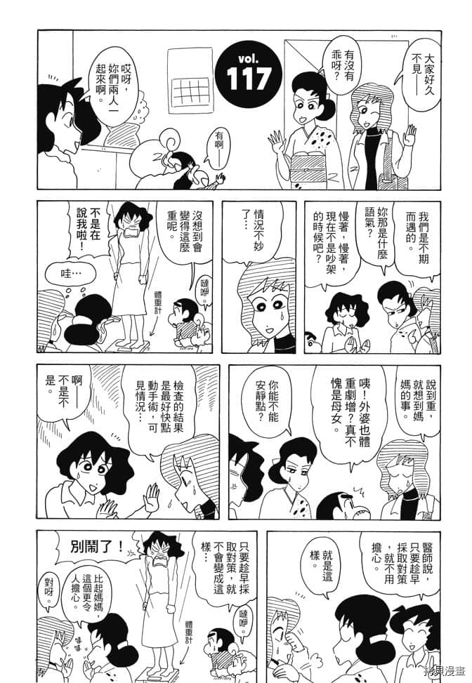 《新蜡笔小新》漫画最新章节第6卷免费下拉式在线观看章节第【64】张图片