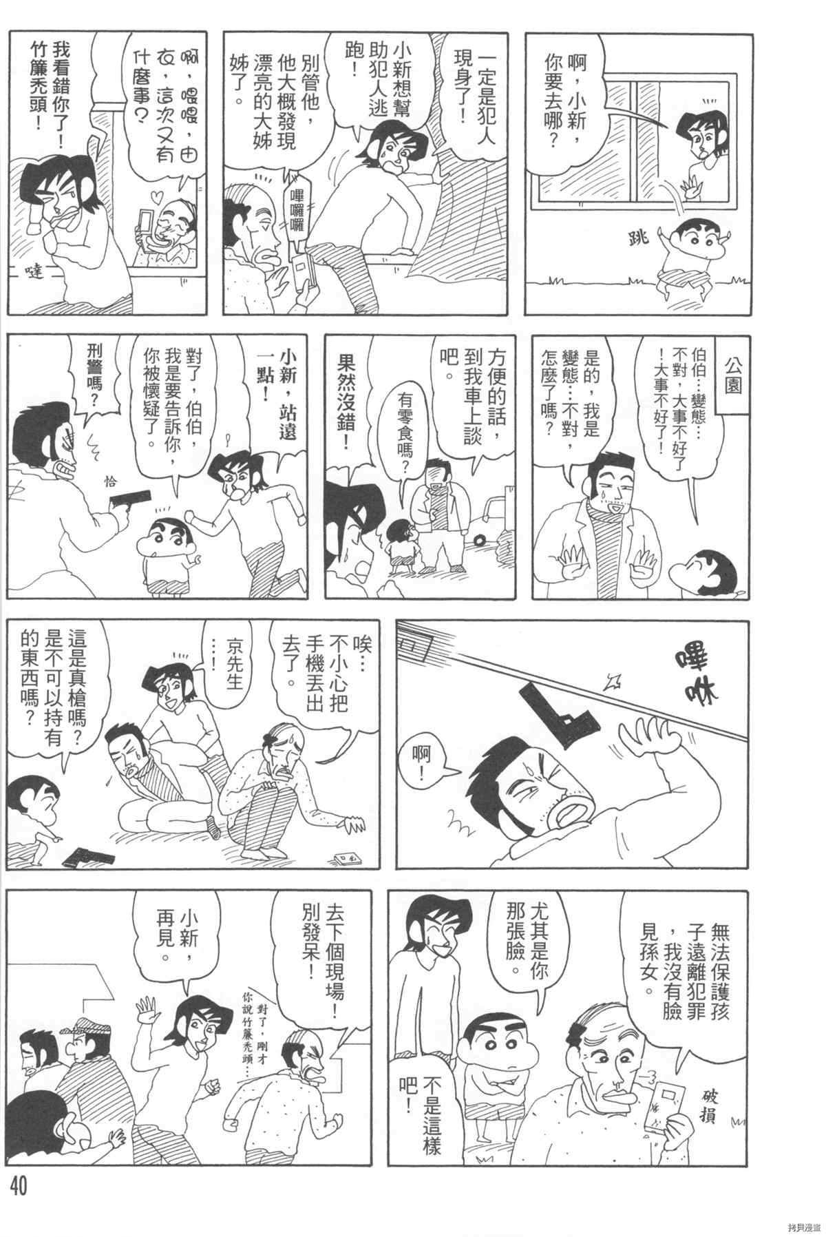 《新蜡笔小新》漫画最新章节第10卷免费下拉式在线观看章节第【40】张图片