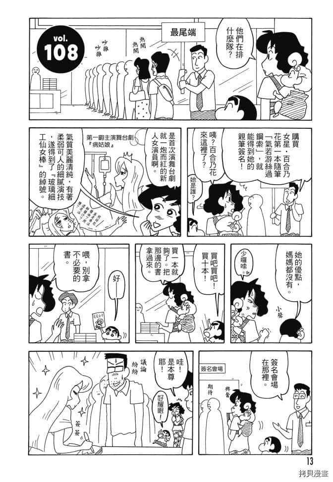 《新蜡笔小新》漫画最新章节第6卷免费下拉式在线观看章节第【12】张图片