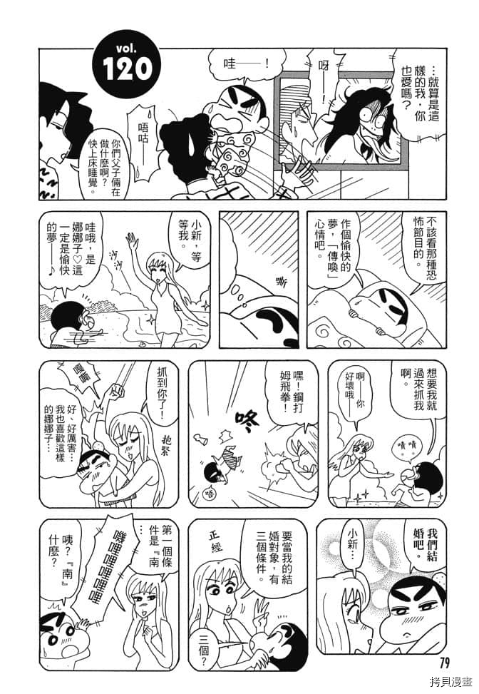 《新蜡笔小新》漫画最新章节第6卷免费下拉式在线观看章节第【78】张图片