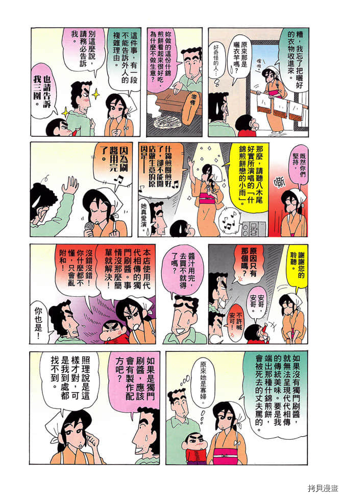 《新蜡笔小新》漫画最新章节第3卷免费下拉式在线观看章节第【5】张图片