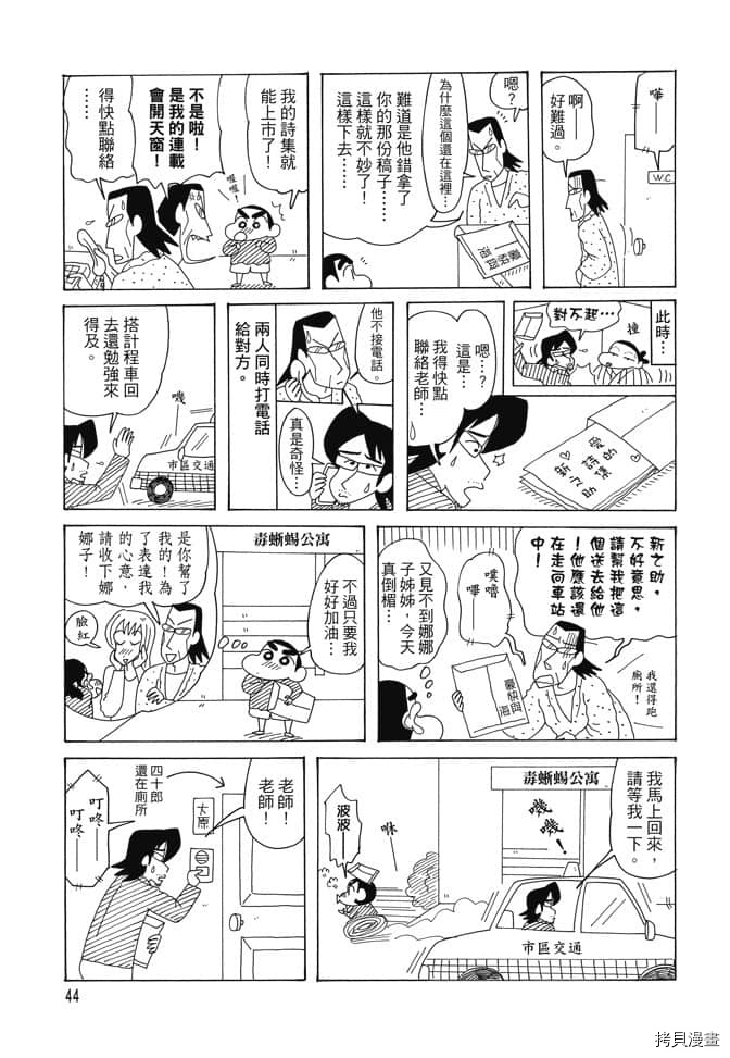 《新蜡笔小新》漫画最新章节第2卷免费下拉式在线观看章节第【43】张图片