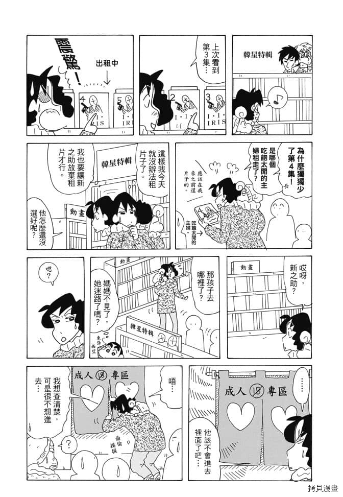 《新蜡笔小新》漫画最新章节第1卷免费下拉式在线观看章节第【34】张图片