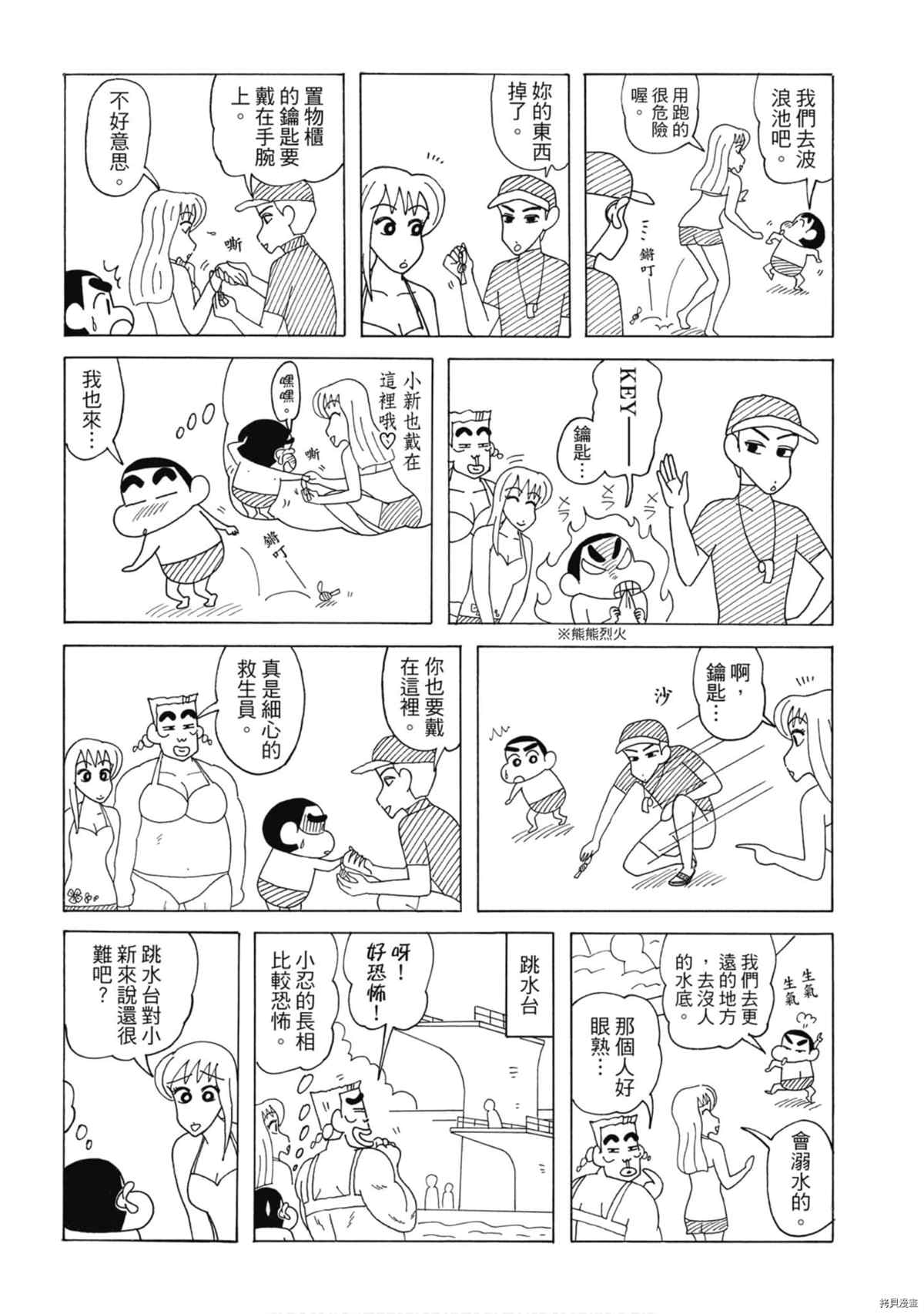 《新蜡笔小新》漫画最新章节第8卷免费下拉式在线观看章节第【31】张图片