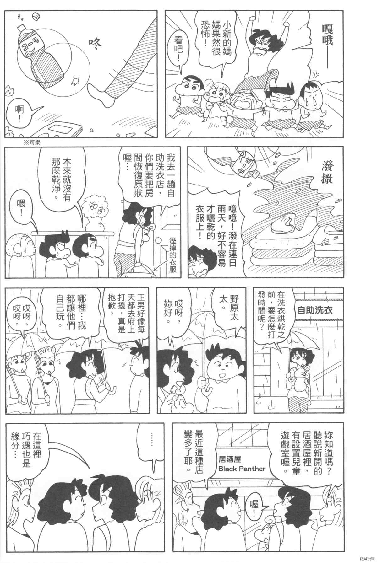 《新蜡笔小新》漫画最新章节第10卷免费下拉式在线观看章节第【30】张图片