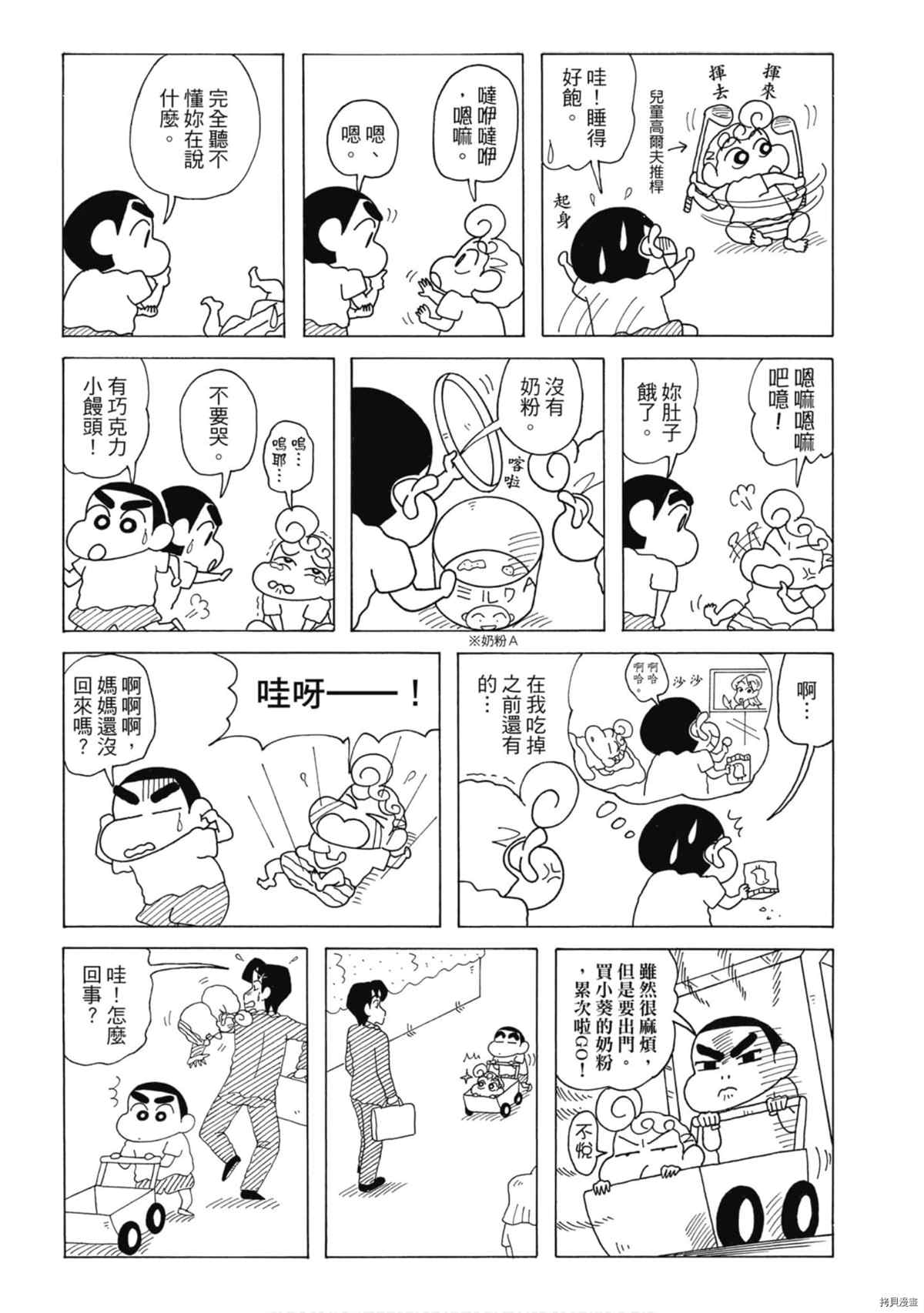 《新蜡笔小新》漫画最新章节第8卷免费下拉式在线观看章节第【37】张图片