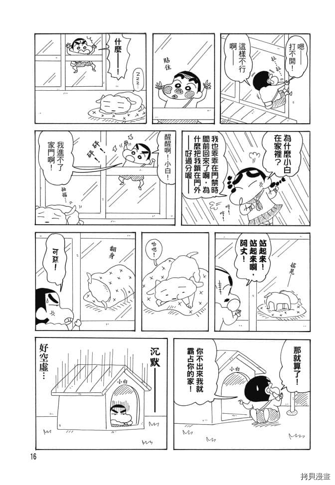 《新蜡笔小新》漫画最新章节第2卷免费下拉式在线观看章节第【15】张图片