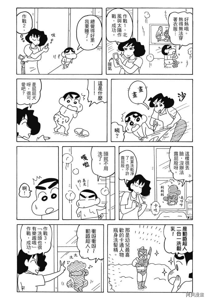 《新蜡笔小新》漫画最新章节第5卷免费下拉式在线观看章节第【72】张图片