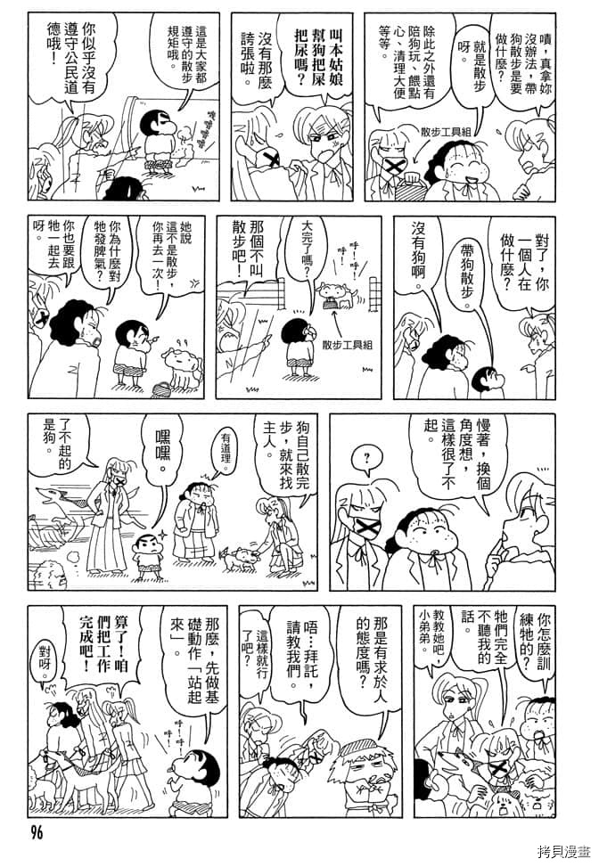 《新蜡笔小新》漫画最新章节第7卷免费下拉式在线观看章节第【95】张图片