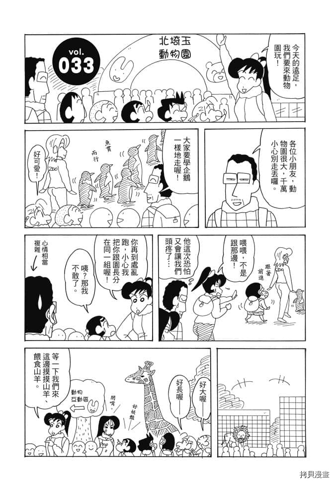 《新蜡笔小新》漫画最新章节第2卷免费下拉式在线观看章节第【46】张图片