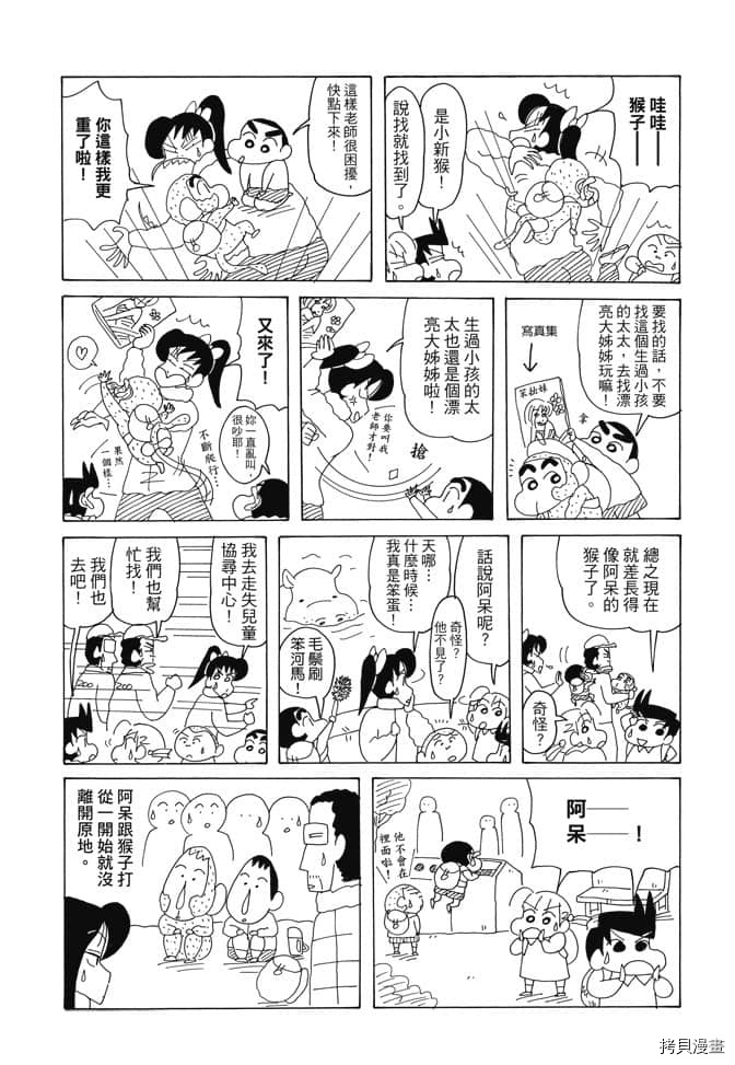 《新蜡笔小新》漫画最新章节第2卷免费下拉式在线观看章节第【53】张图片