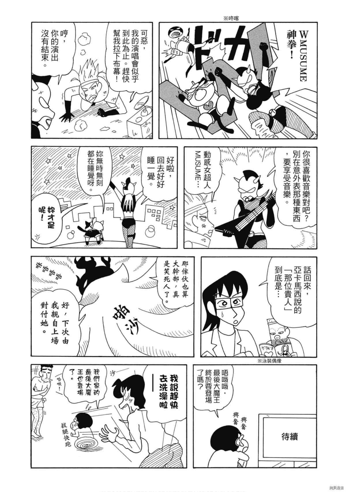 《新蜡笔小新》漫画最新章节第9卷免费下拉式在线观看章节第【105】张图片