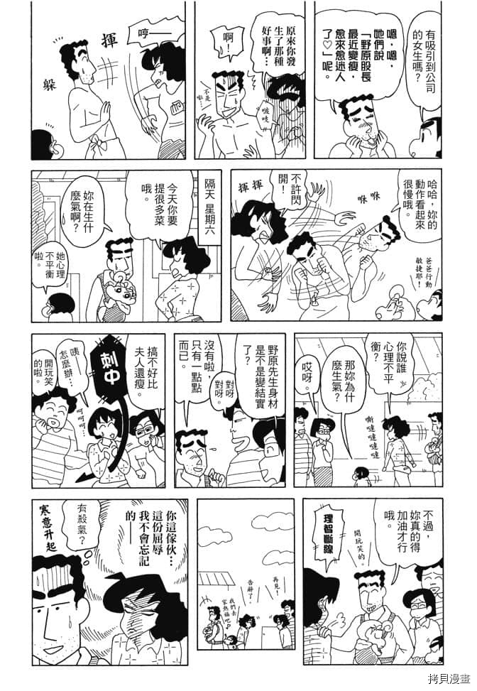 《新蜡笔小新》漫画最新章节第6卷免费下拉式在线观看章节第【93】张图片