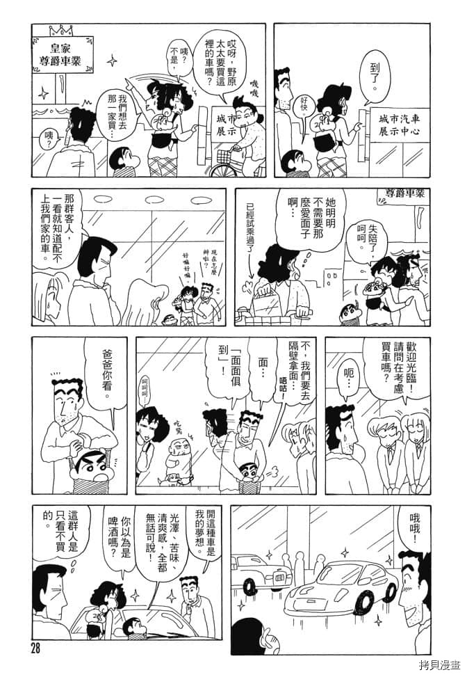 《新蜡笔小新》漫画最新章节第5卷免费下拉式在线观看章节第【27】张图片