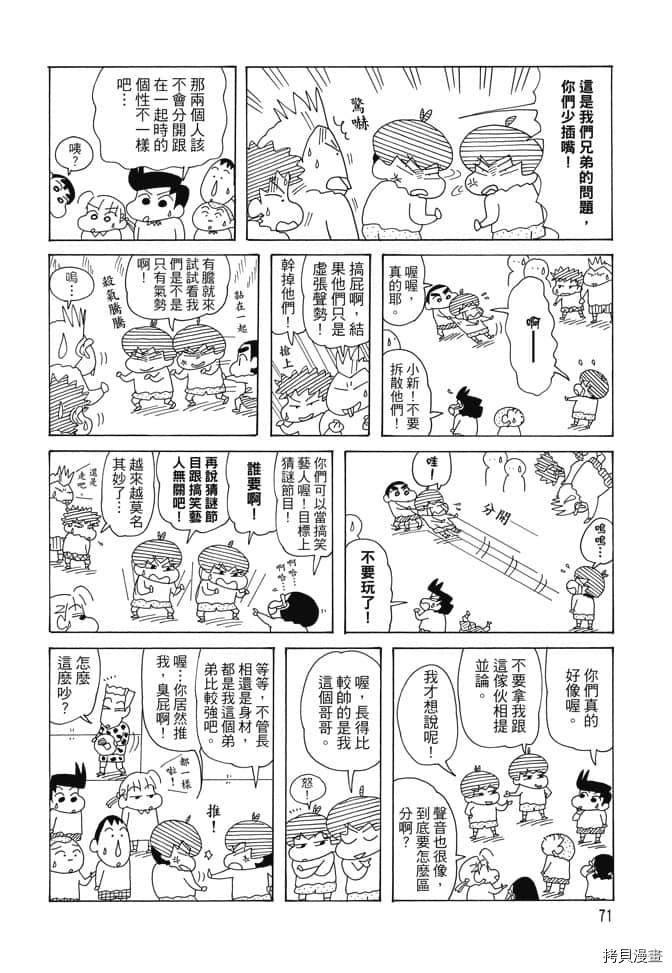 《新蜡笔小新》漫画最新章节第2卷免费下拉式在线观看章节第【70】张图片