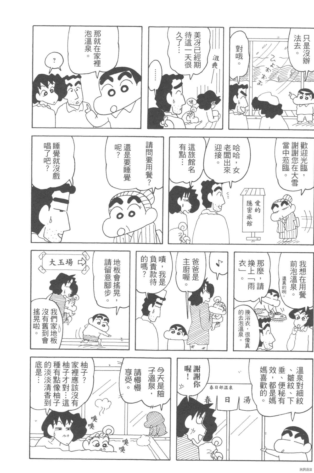 《新蜡笔小新》漫画最新章节第10卷免费下拉式在线观看章节第【57】张图片
