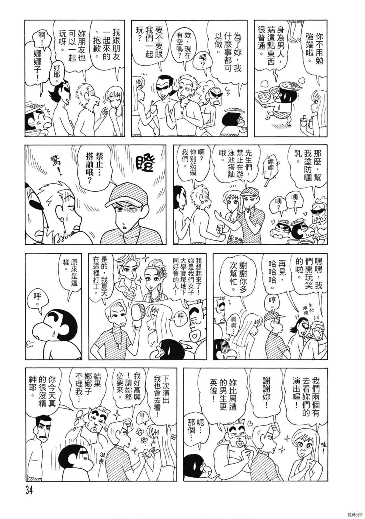 《新蜡笔小新》漫画最新章节第8卷免费下拉式在线观看章节第【33】张图片