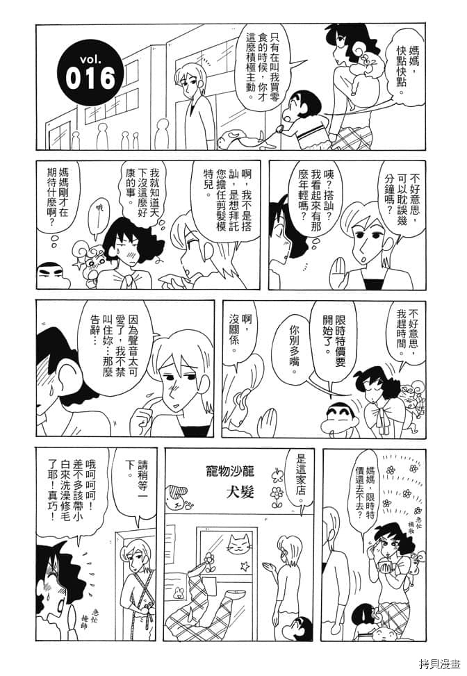 《新蜡笔小新》漫画最新章节第1卷免费下拉式在线观看章节第【72】张图片