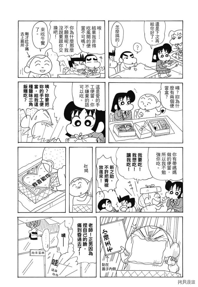 《新蜡笔小新》漫画最新章节第1卷免费下拉式在线观看章节第【37】张图片