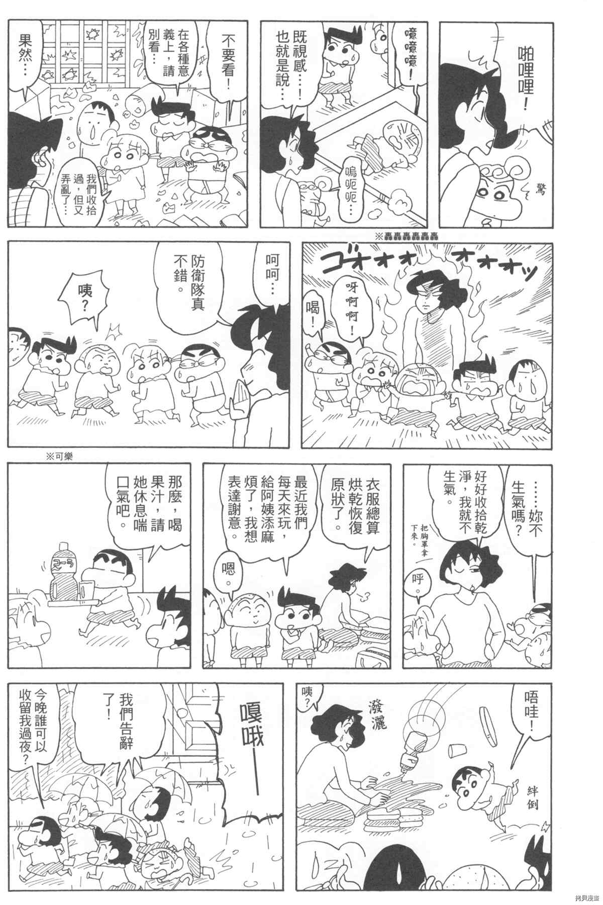 《新蜡笔小新》漫画最新章节第10卷免费下拉式在线观看章节第【32】张图片