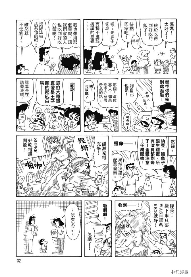 《新蜡笔小新》漫画最新章节第2卷免费下拉式在线观看章节第【31】张图片