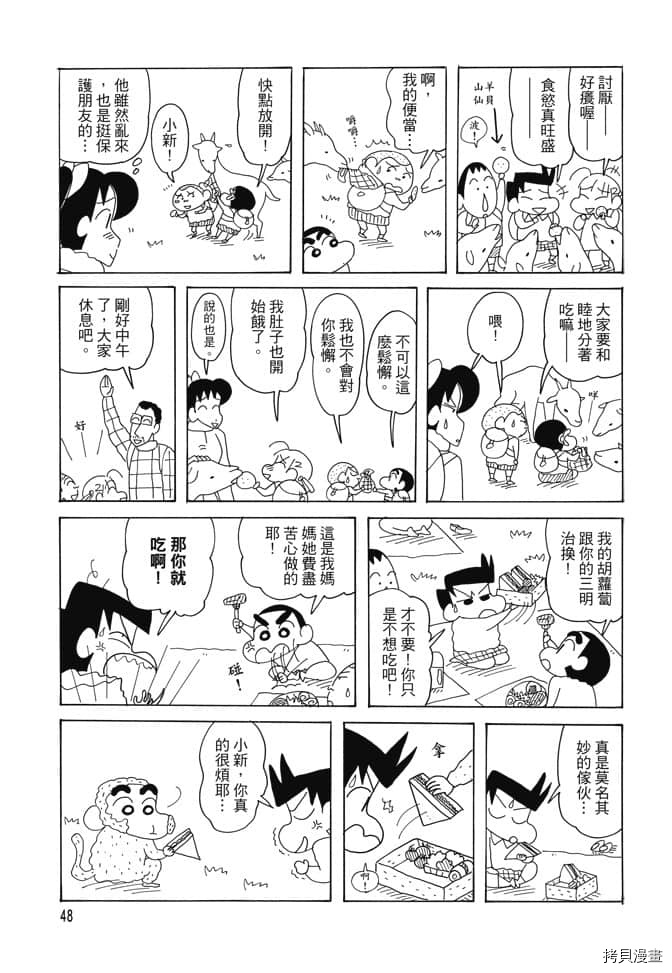 《新蜡笔小新》漫画最新章节第2卷免费下拉式在线观看章节第【47】张图片