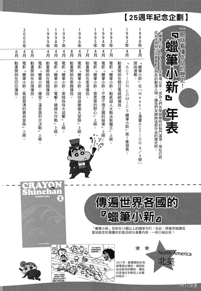 《新蜡笔小新》漫画最新章节第6卷免费下拉式在线观看章节第【105】张图片