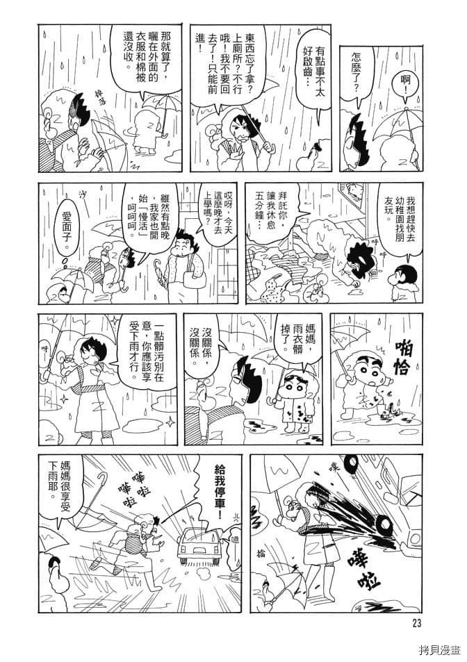 《新蜡笔小新》漫画最新章节第3卷免费下拉式在线观看章节第【22】张图片