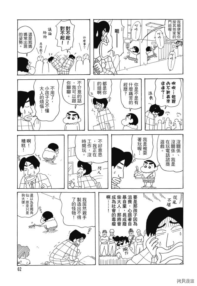 《新蜡笔小新》漫画最新章节第2卷免费下拉式在线观看章节第【61】张图片